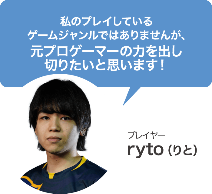 プレイヤーryto(りと)