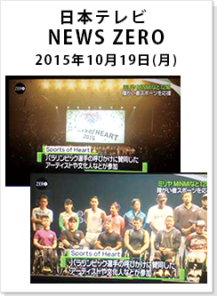 メディア掲載 日本テレビ NEWS ZERO