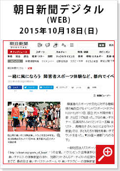 メディア掲載 朝日新聞デジタル WEB