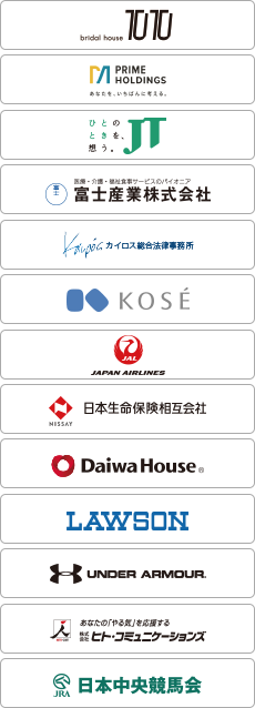 パートナー企業一覧