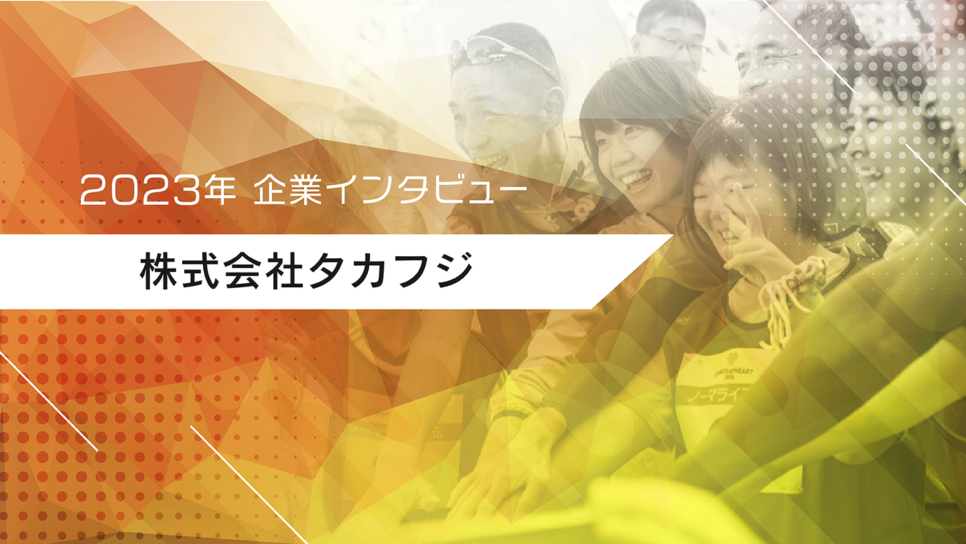 企業インタビュー_指示書_pc