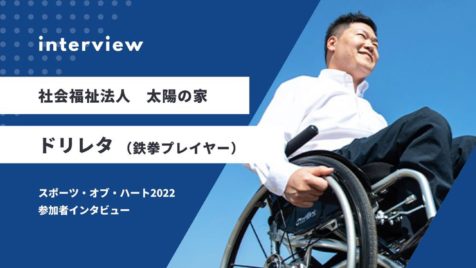 interview ドリレタ（鉄拳プレイヤー）