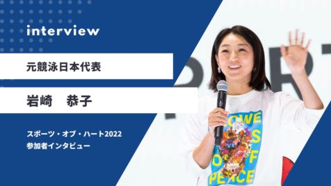 interview 岩崎恭子