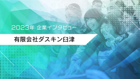 有限会社ダスキン臼津_企業トップ画像