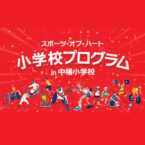 小学校プログラム（１：１）