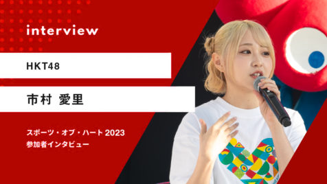 2023interview_ichimura_01