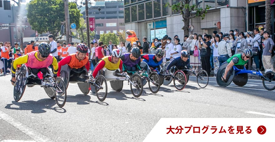 soh2023_oita_program